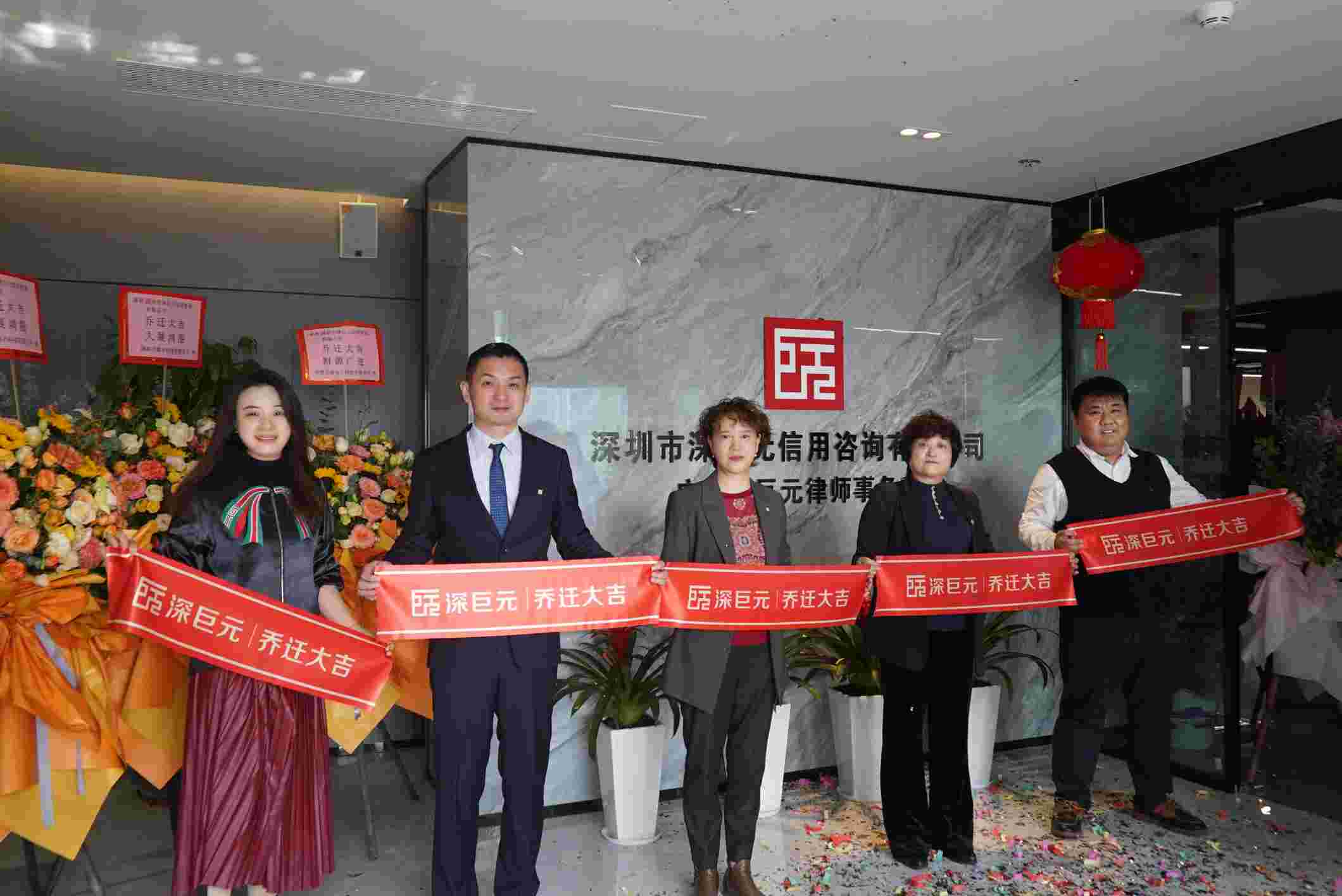 宅起祥云托北斗，楼升锐气映朝阳&mdash;深巨元总部乔迁新址啦！