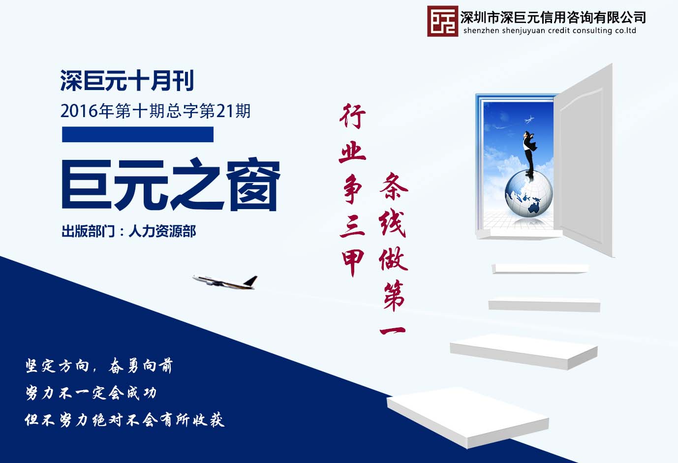 巨元之窗&mdash;&mdash;深巨元2016年10月月刊