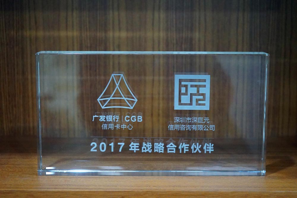 喜讯&mdash;&mdash;我司荣获广发银行信用卡中心&ldquo;2017年战略合作伙伴&rdquo;奖项