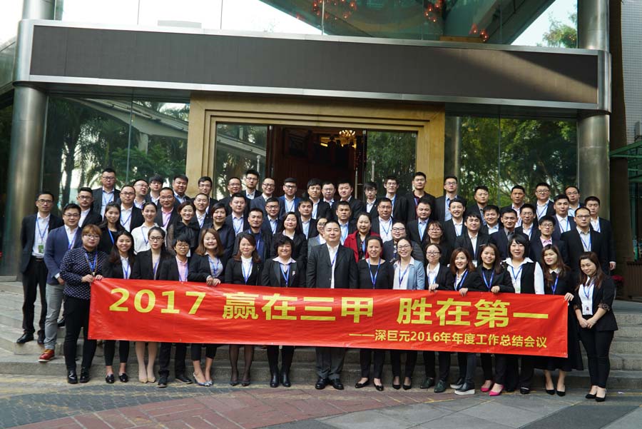 2016-2017年年度全国工作总结及规划会议