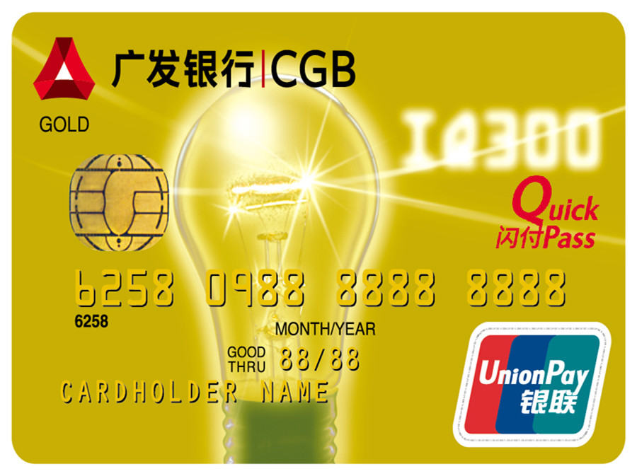 &ldquo;广发卡战略提升年&rdquo;实现巨人领跑 累计发卡量超过4800万张