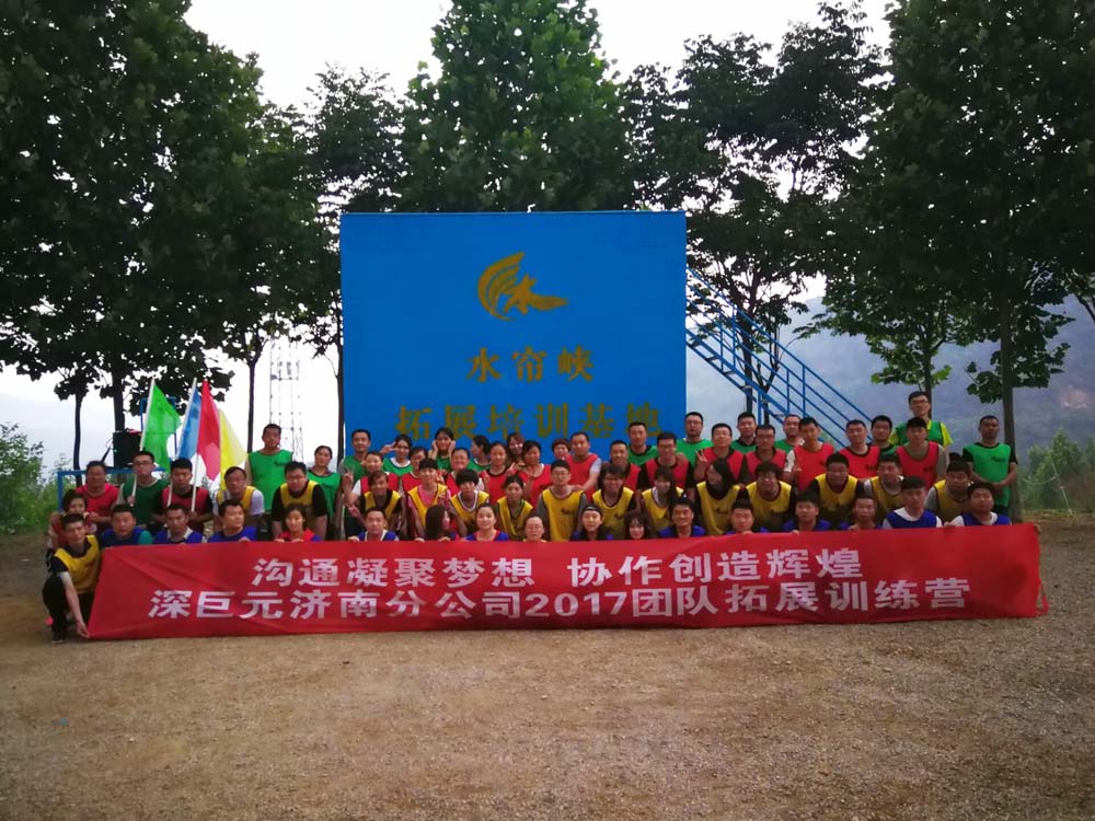 济南分公司&mdash;&mdash;沟通凝聚梦想，协作创造辉煌