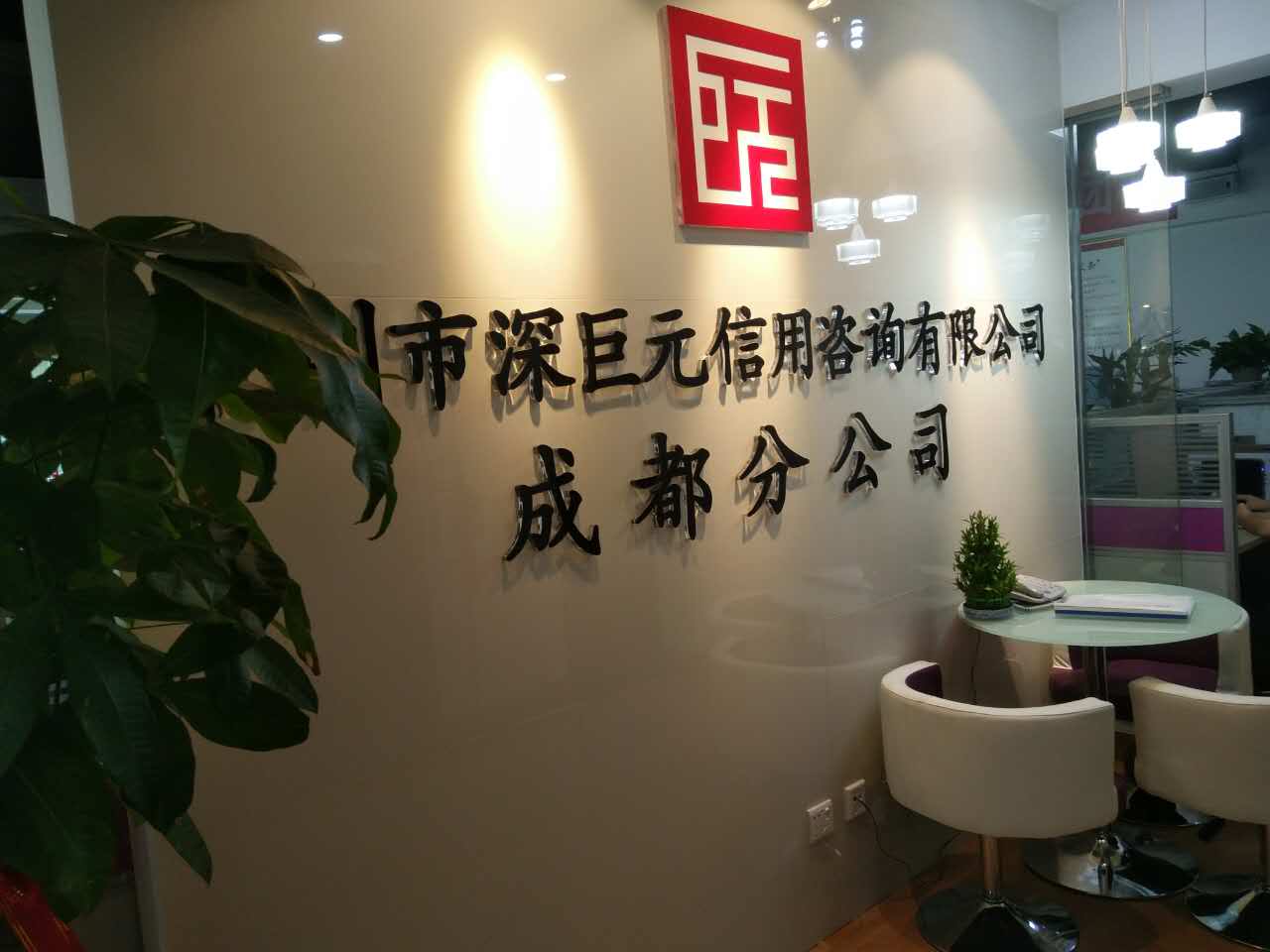 喜讯&mdash;&mdash;祝贺我司四川首府设立成都分公司