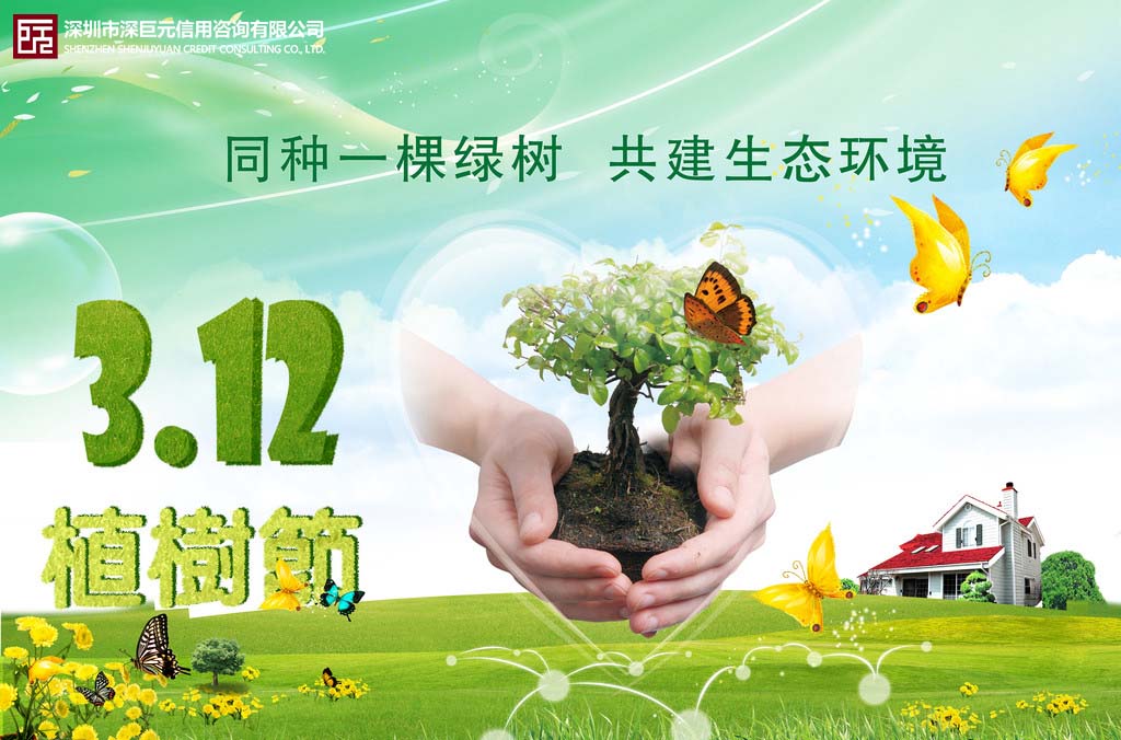 植树节&mdash;&mdash;用我们的热心保护大自然的美