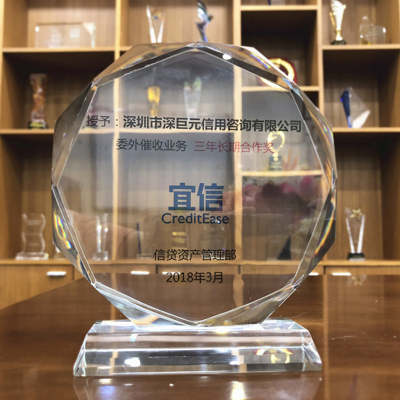 喜讯&mdash;&mdash;我司荣获宜信&ldquo;三年长期合作伙伴&rdquo;奖项