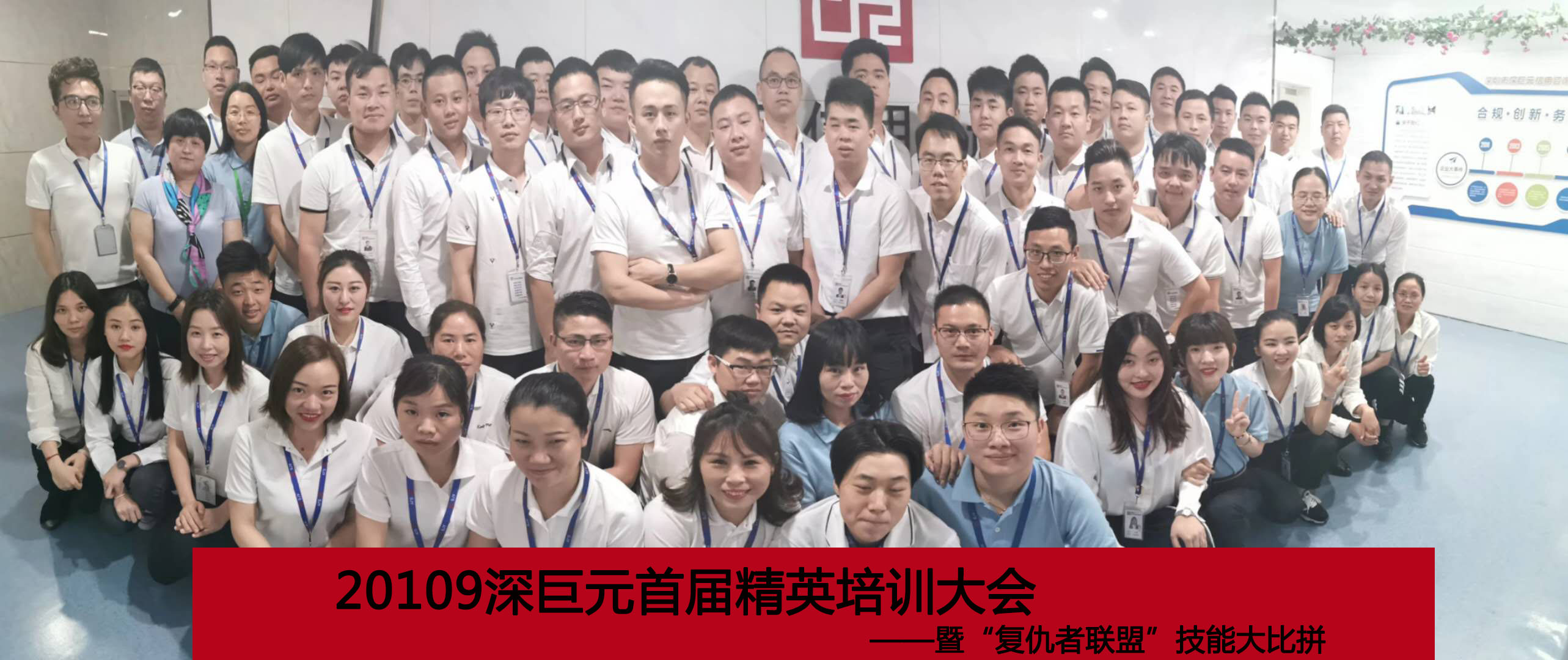 2019深巨元首届精英培训大会圆满落幕！