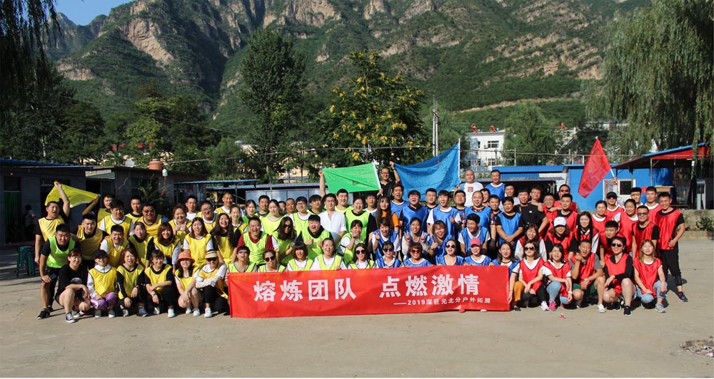 北京分公司&mdash;&mdash;野山坡拓展团建，走你！