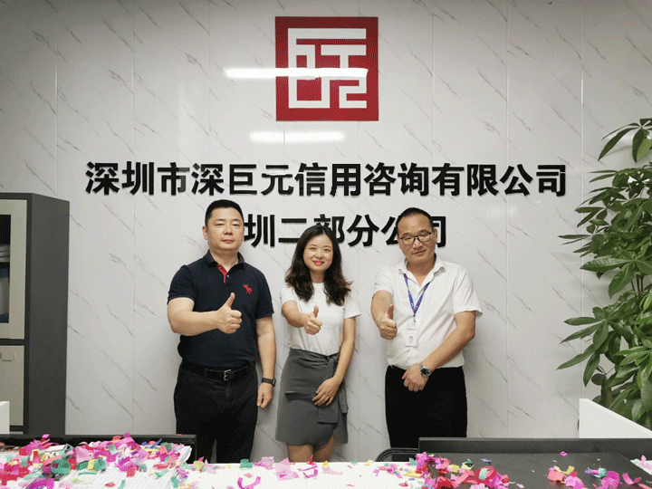 深巨元深圳二部乔迁&mdash;喜迎新征程