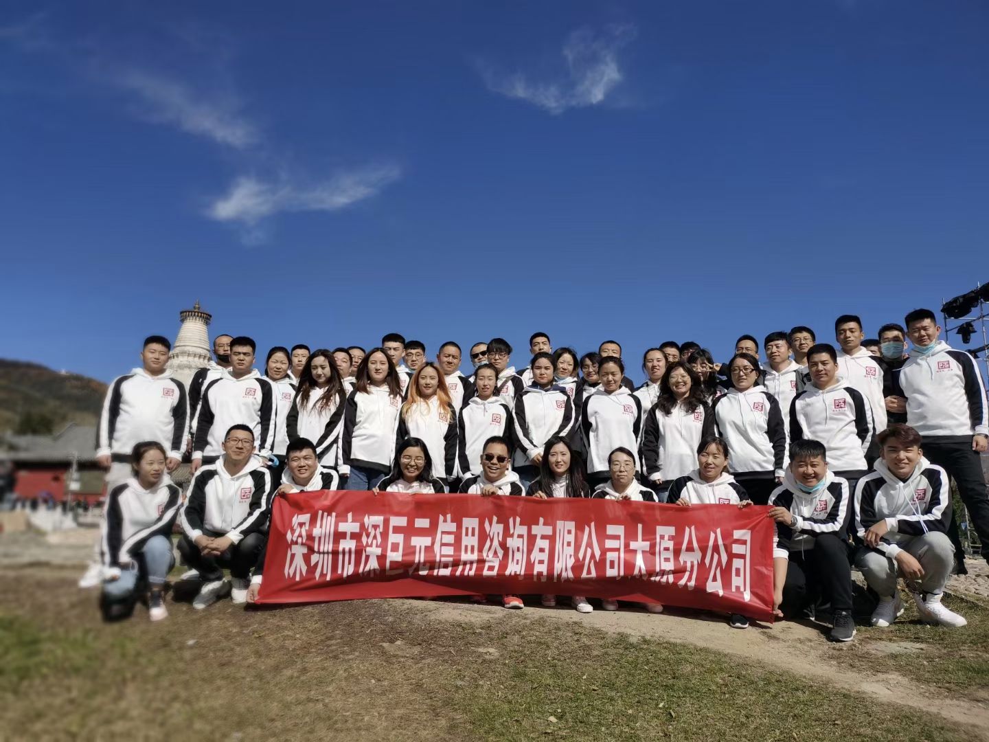 五台山游记&mdash;太原分公司团建活动