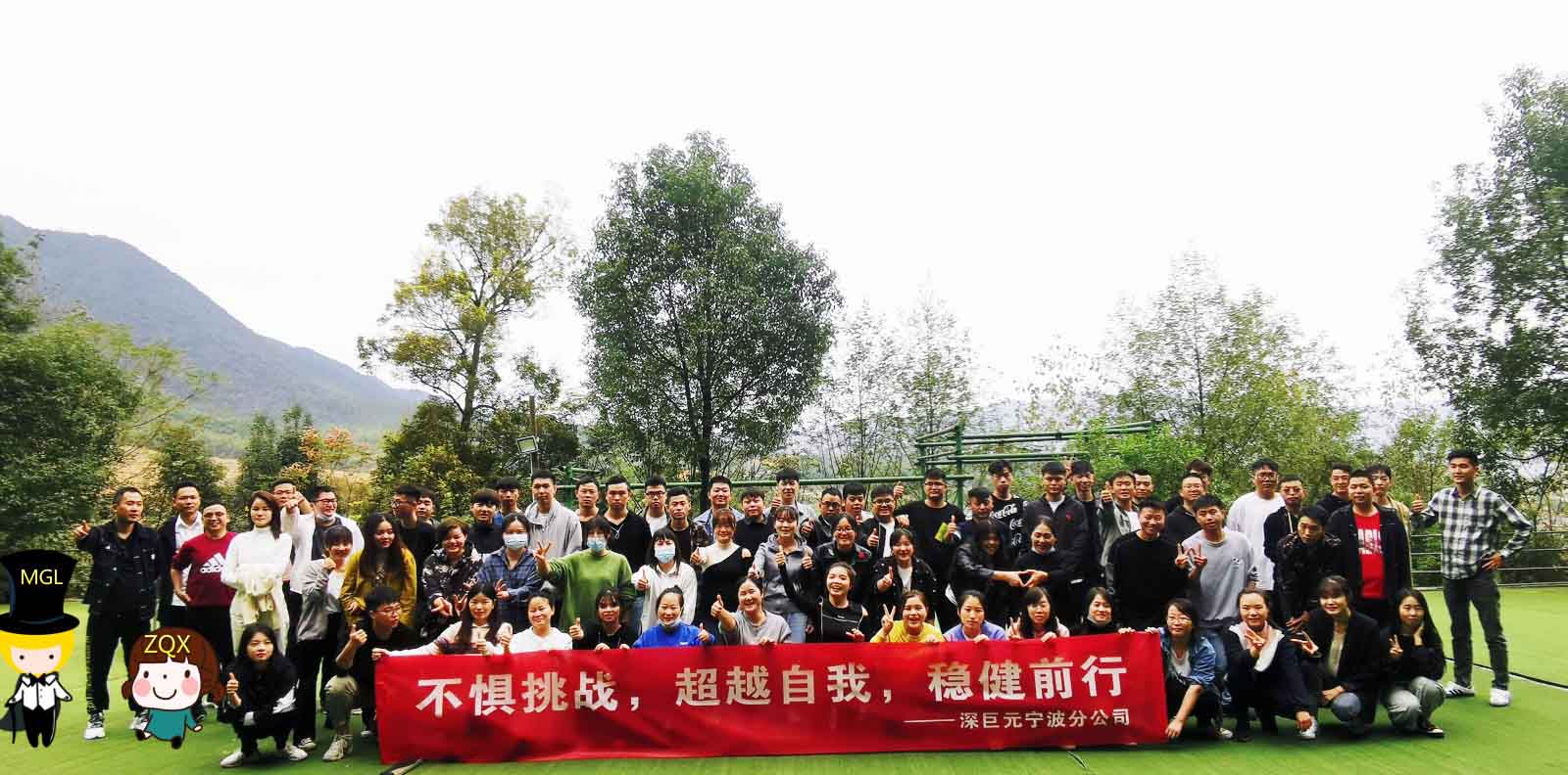 不惧挑战，超越自我，稳健前行&mdash;宁波分公司团建活动