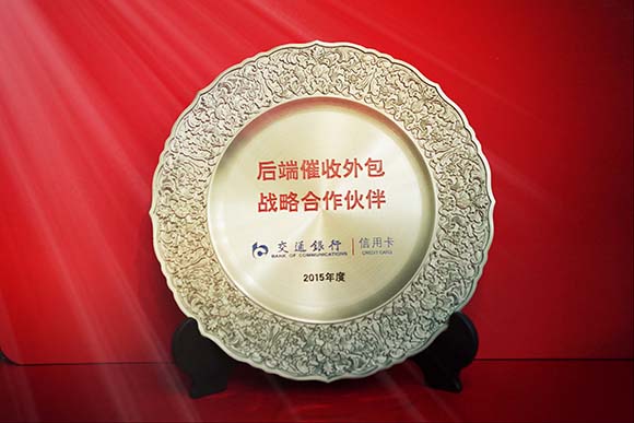 交通银行&lsquo;后端催收外包战略合作伙伴&rsquo;