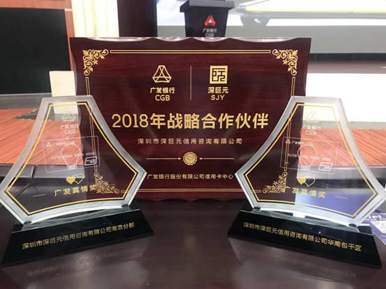 广发银行2018年战略合作伙伴