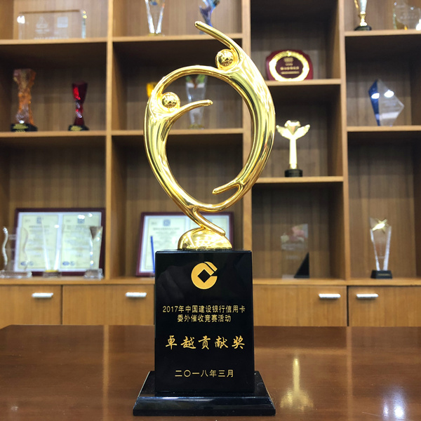 建设银行委外催收竞赛活动&ldquo;卓越贡献奖&rdquo;