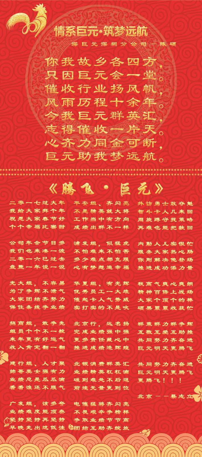 情系巨元 筑梦远航+巨元滕飞_副本.jpg