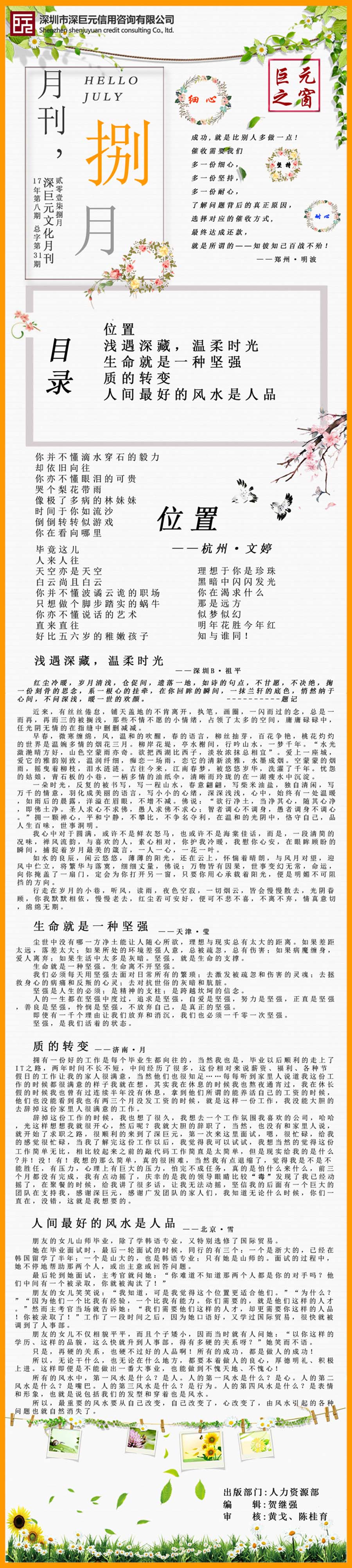 8月月刊-官网_副本.jpg