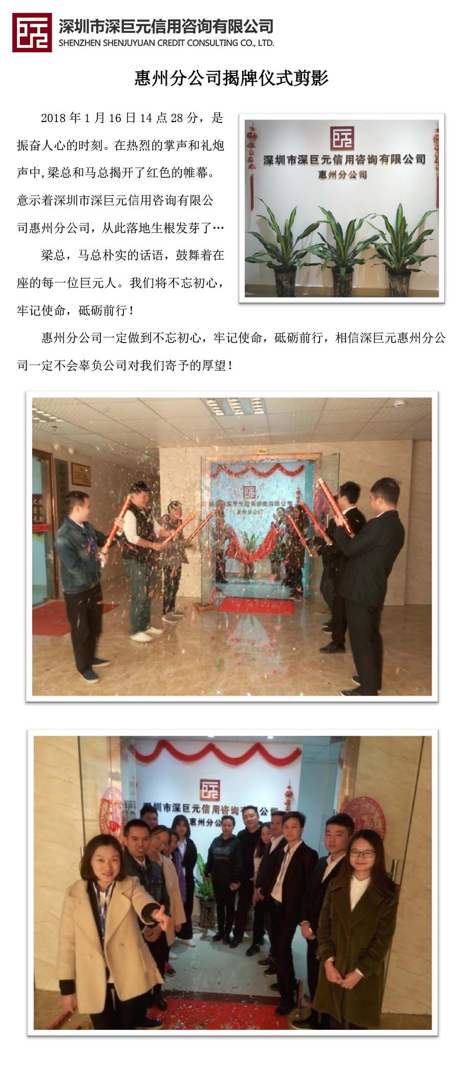 惠州揭牌仪式.jpg