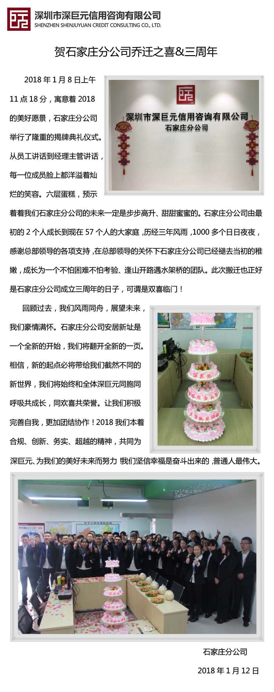 石家庄乔迁.jpg