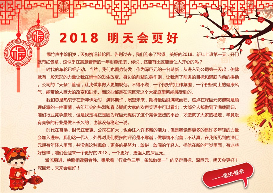 2018明天会更好.jpg