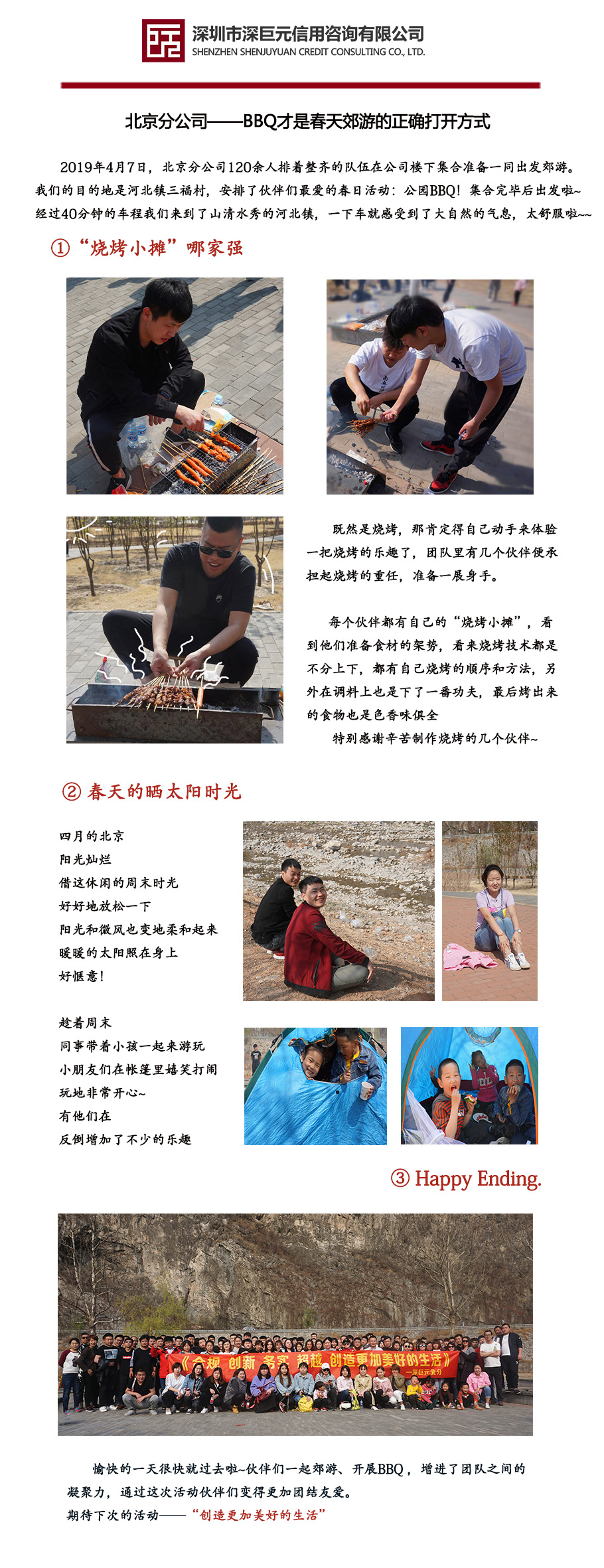 北京烧烤郊游.jpg