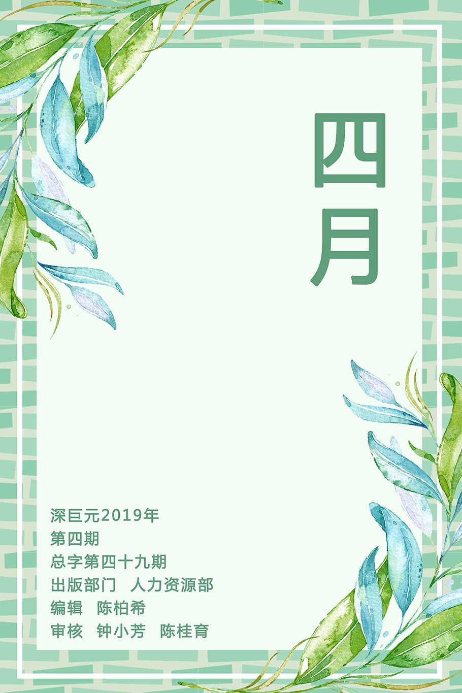 四月月刊修改.jpg