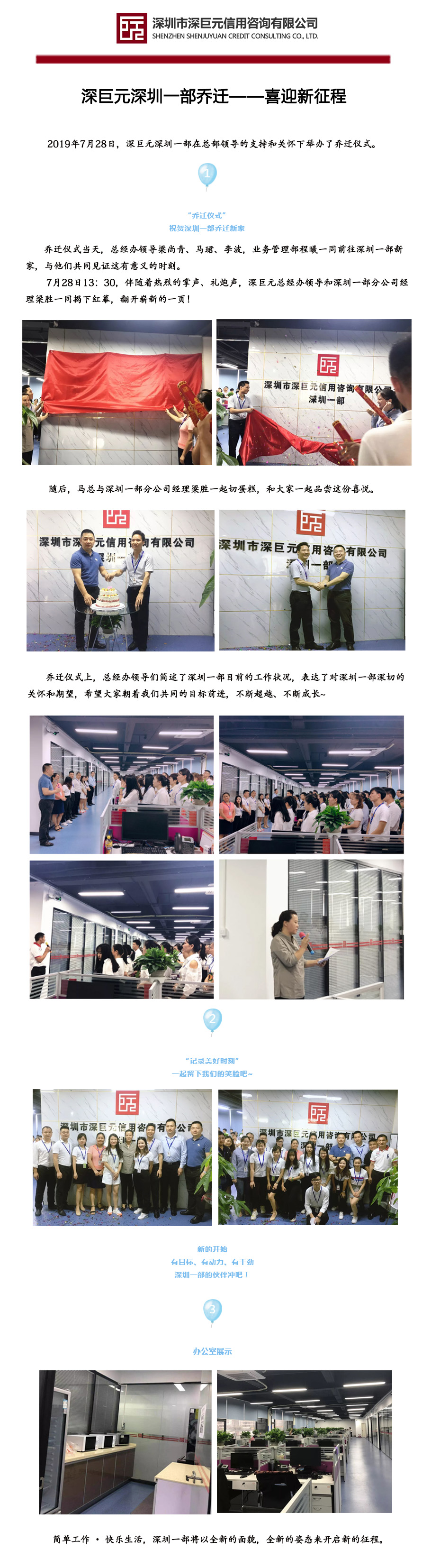深圳一部乔迁新闻稿.jpg