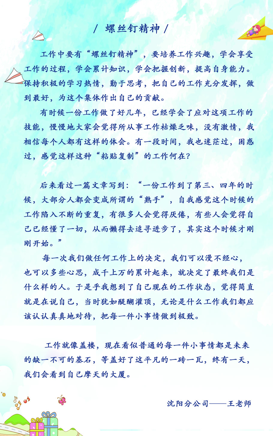 沈阳-王老师.jpg