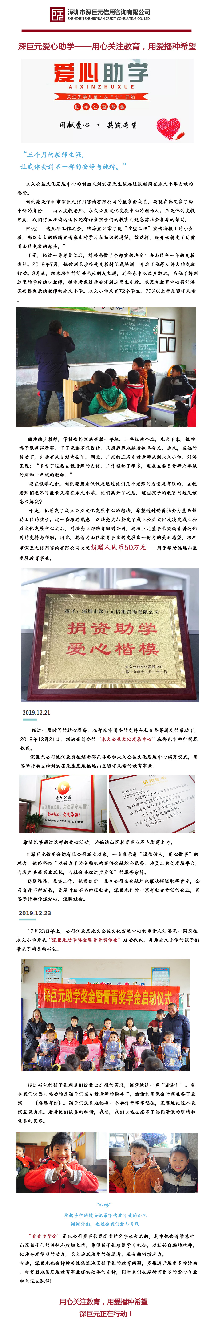 深巨元爱心助学.jpg