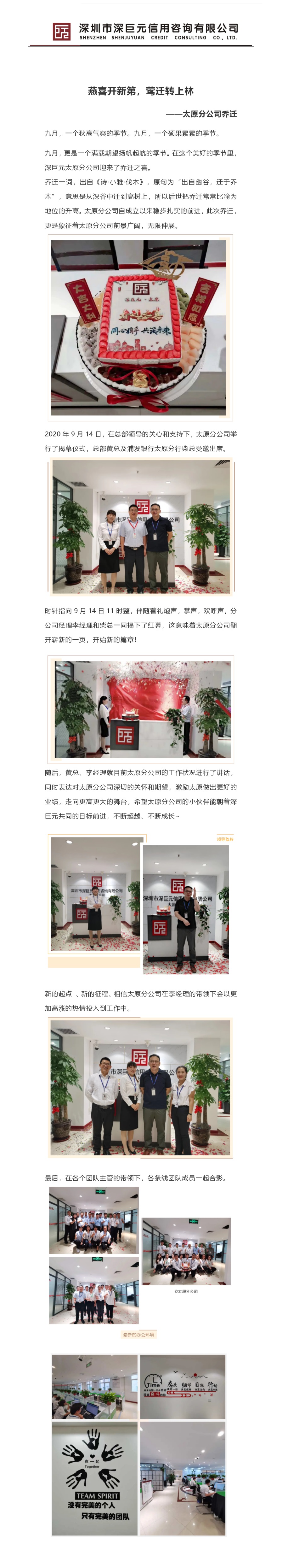 太原分公司乔迁.jpg