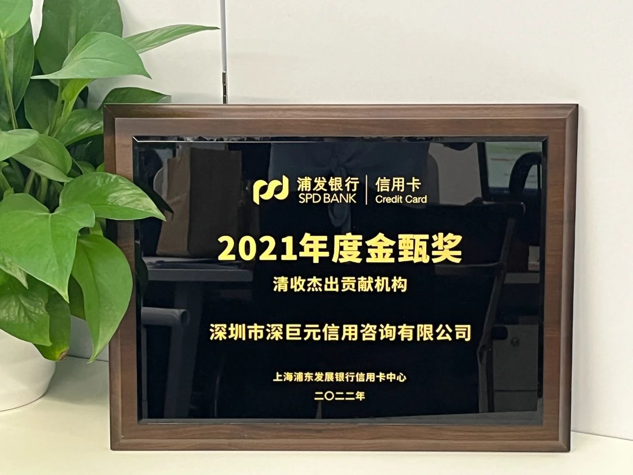 【喜报】我司荣获浦发银行2021/2022年度多个奖项