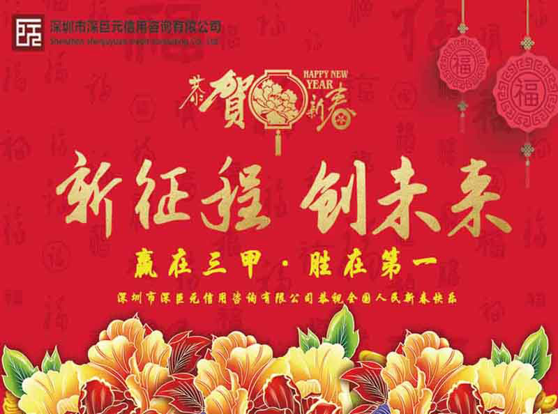巨元之窗——深巨元2017年1月月刊
