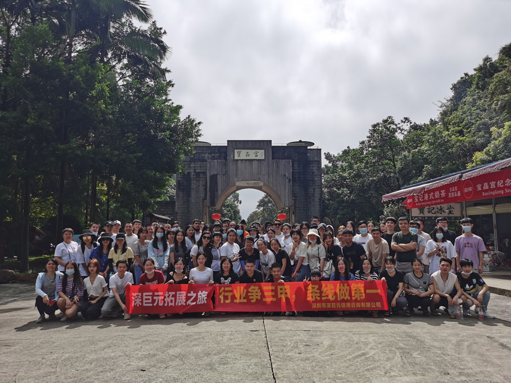 特别的旅行给特别的你们—深圳总部团建活动